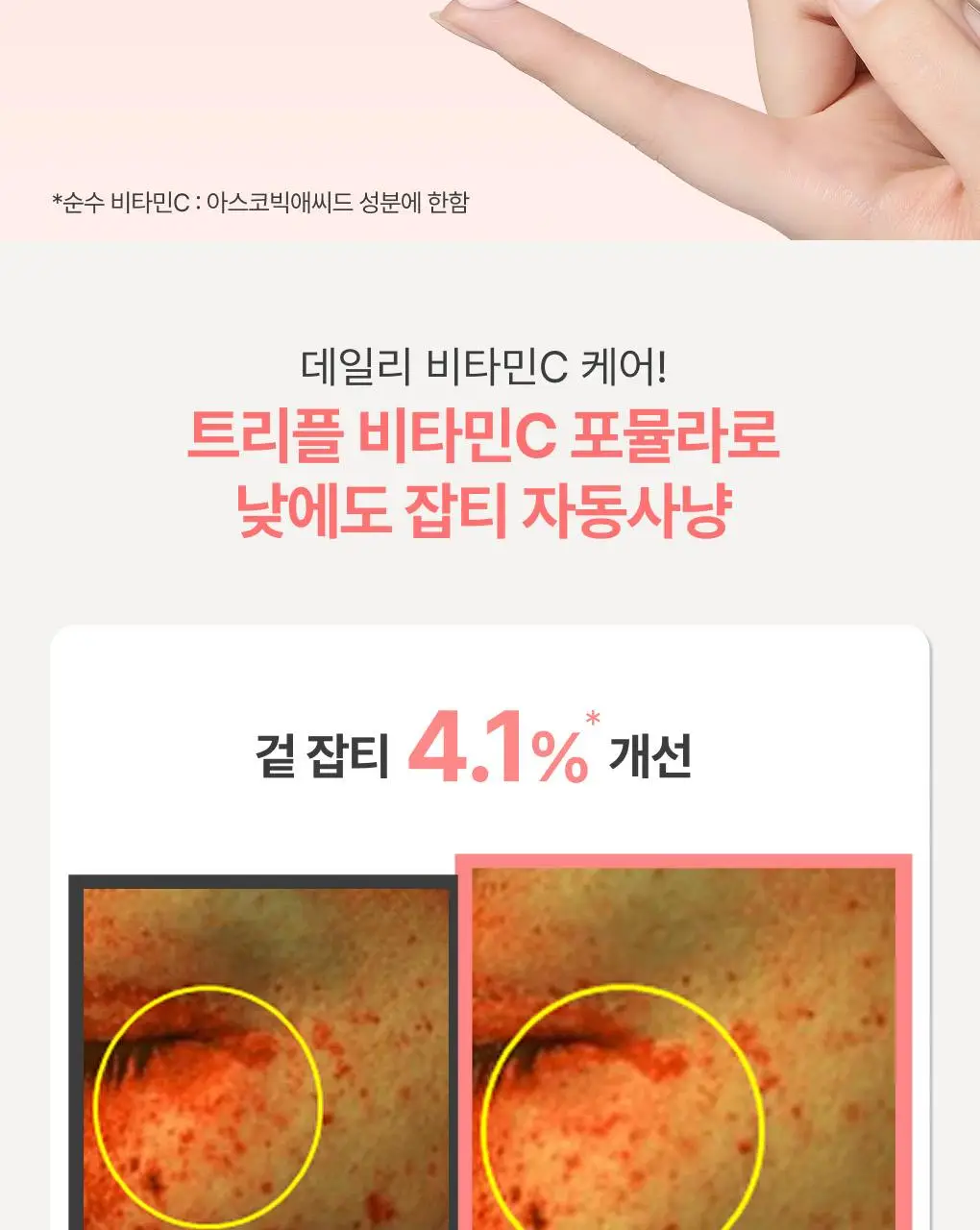 [1+1/피치톤업] 이니스프리 비타민C 피치 톤업 선크림 50+50ml 1+1기획 상세페이지 11